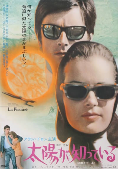 En vente :  FILM LA PISCINE (THE SWIMMING POOL) ALAIN DELON ROMY SCHNEIDER Version Japonaise ( 日本語版 - 太陽が知っている )